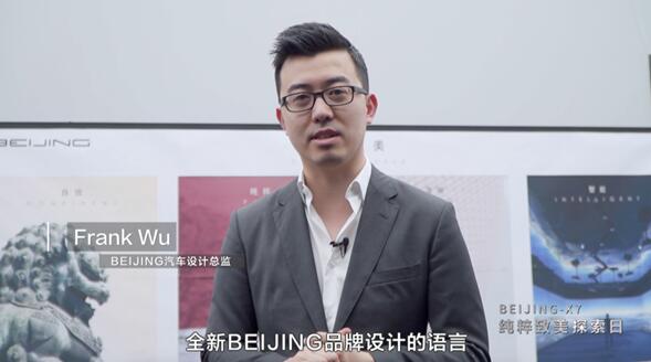 揭秘BEIJING-X7诞生之路 BEIJING-X7“纯粹致美探索日”圆满结束