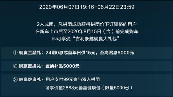 10.88—14.88万元，吉利豪越通过史上最豪横直播开启预售