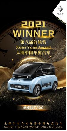 车届奥斯卡，宏光MINIEV荣膺第八届轩辕奖中国年度十佳汽车
