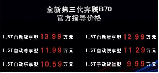 大人，时代变了！全新第三代奔腾B70开启“新国民家轿”序幕