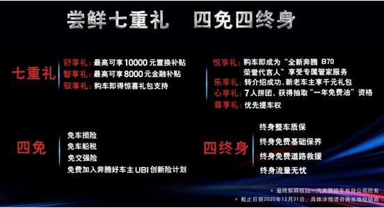 大人，时代变了！全新第三代奔腾B70开启“新国民家轿”序幕