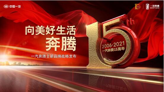 从一汽奔腾成立十五周年看航天员的“新座驾”