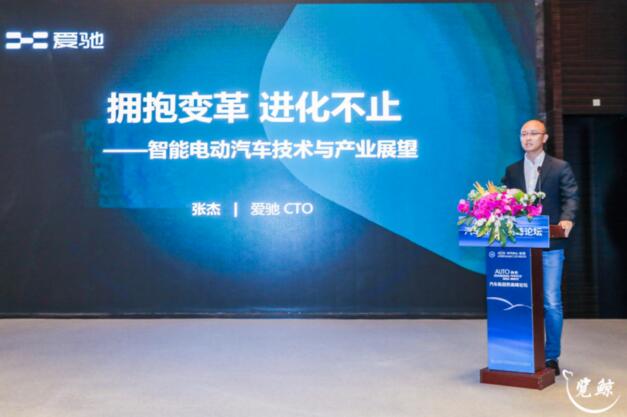 爱驰出席上海车展汽车新趋势高峰论坛，探讨智能电动汽车技术与产业展望