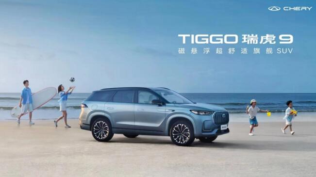 瑞虎9舒适技术大起底，《张朝阳的物理课》带你在线学习