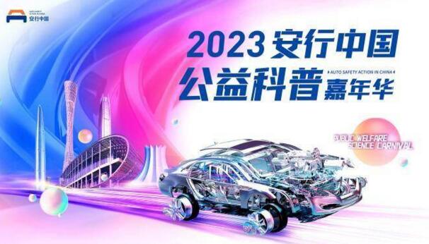 2023安行中国即将登陆济南，一汽丰田携明星车型“为爱护航、绿动泉城”