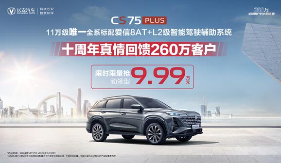 这台SUV卷疯了！9.99万元就给爱信8AT和L2级智能驾驶辅助